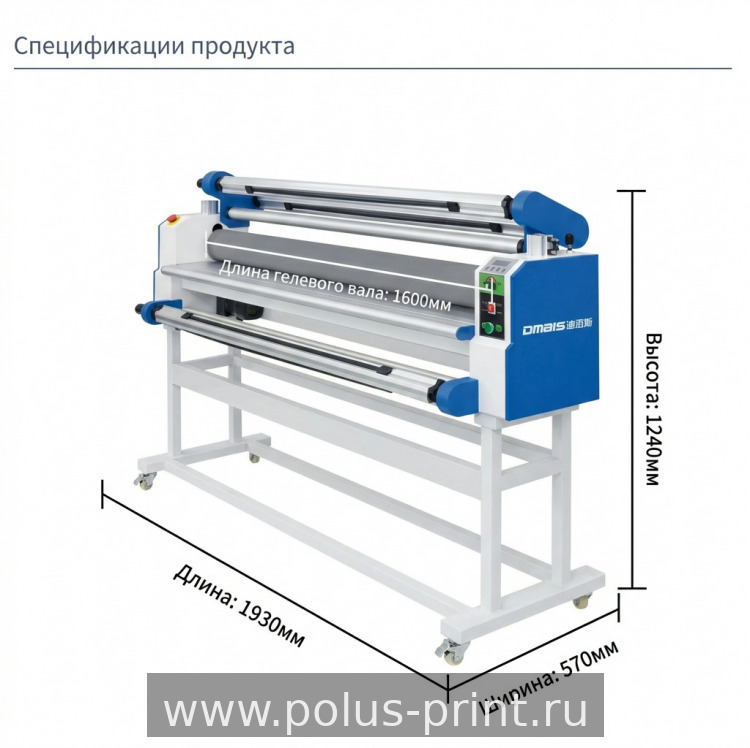 Рулонный широкоформатный ламинатор DMS-1680A, ширина до 1520 мм