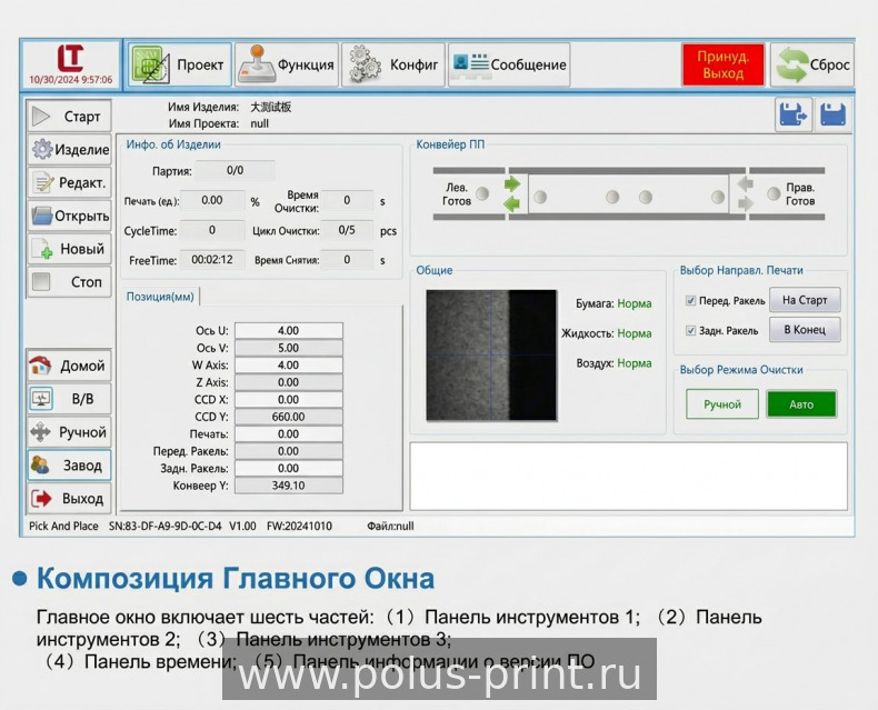 Фото: Автоматический трафаретный принтер паяльной пасты YX3070-L для плат