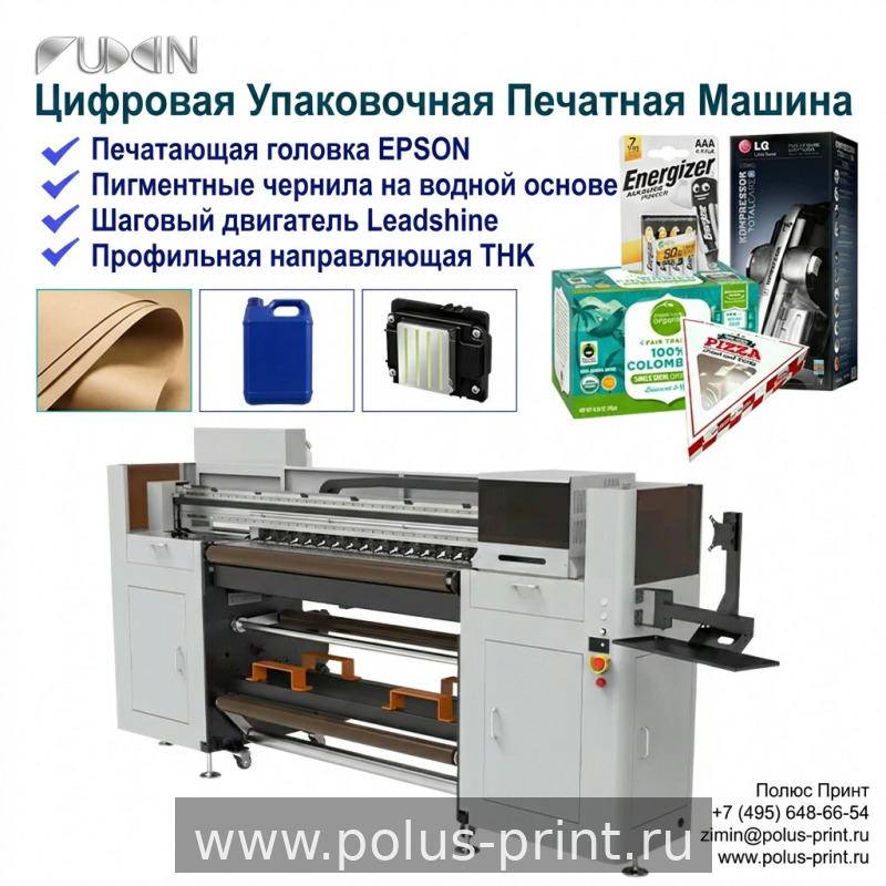 Фото: Рулонный цифровой принтер для бумажной упаковки, 1350 мм, 8 голов Epson I3200