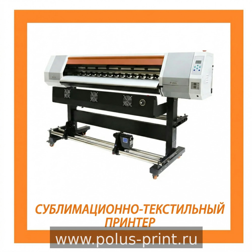 Текстильный принтер RLG-1303-4720 на двух головах Epson