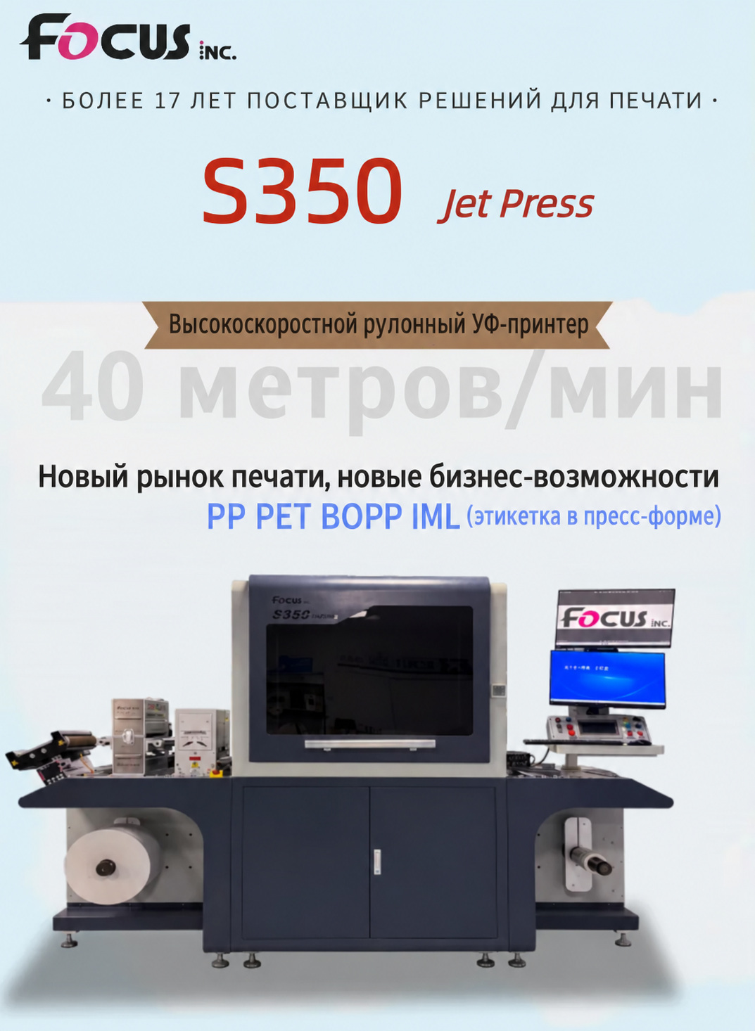 Фото: Рулонный single-pass УФ-принтер FocusInc S350 Jetpress, до 30 м/мин