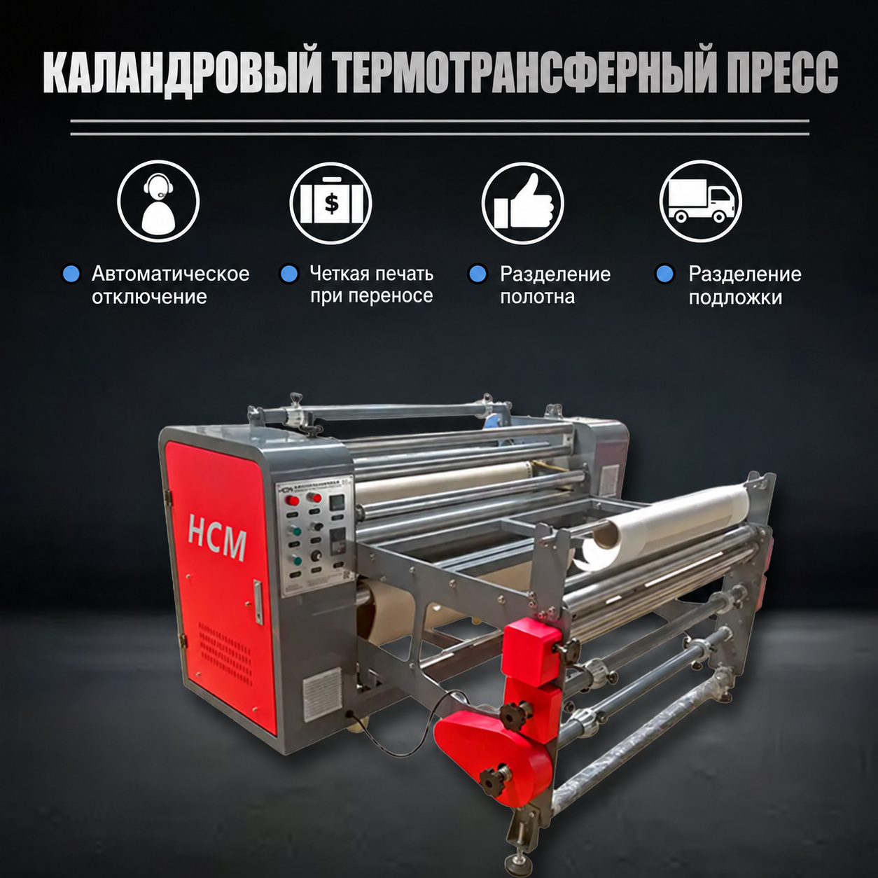 Перенос с рулона на рулон