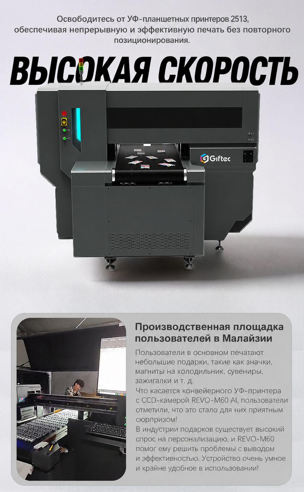 Фото: Конвейерный УФ-принтер Giftec с CCD-камерой, ширина печати 600 мм